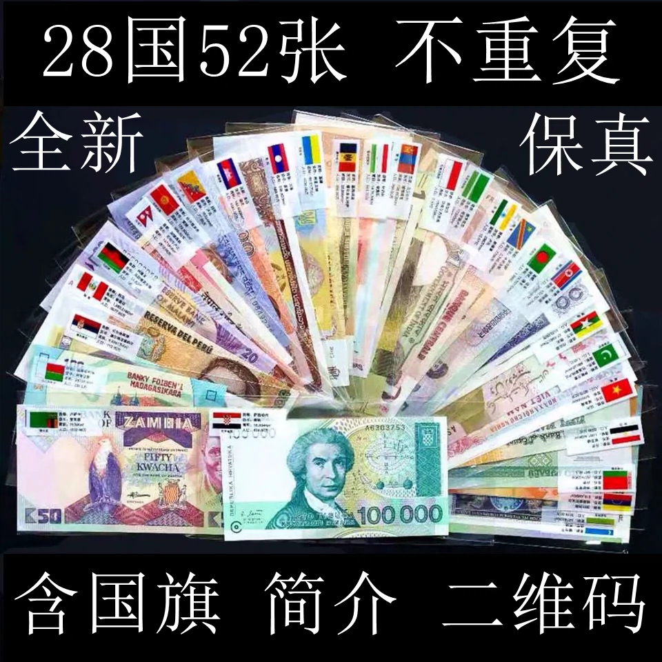 全新28國52張不重複 外國錢幣 紙幣 世界各國貨幣 保真 收藏 禮品-Taobao