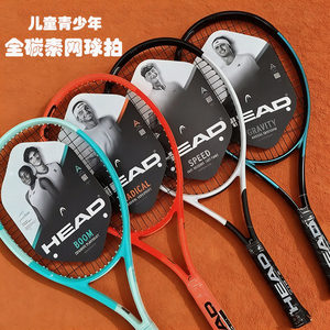 
Head new children's and youth tennis racket full carbon 25-inch 26-inch primary school students beginner professional men and women