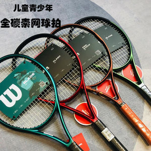 
Wilson children's and youth tennis racket 25-inch 26-inch professional protection feel full carbon fiber