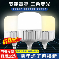 Led Light Bulb Screw Base Three-Color Household Full-Watt Energy-Saving Lamp E27 Screw Socket White Light Ultra-Bright High-Power Factory Light