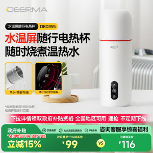
[National replenishment of 15%] Delma electric hot water cup portable small household insulation all-in-one kettle electric stew cup