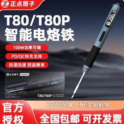 Zhengdian Atomic T80 Smart Small Household Adjustable Temperature Electric Soldering Iron Portable Constant Temperature Soldering Station Soldering Pen C245210