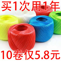 Brand New Material Binding Rope, Plastic Rope, Grass Ball Rope, Packaging Rope, Pp Binding, Colorful Anti-Slip Tear-Resistant Tape, Binding Tape for Tying Vegetables