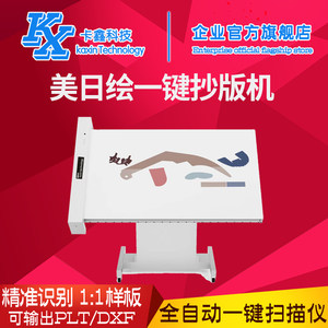 
American Japanese painting fully automatic one-click scanner clothing sofa furniture car interior cushion toy paper pattern copy machine