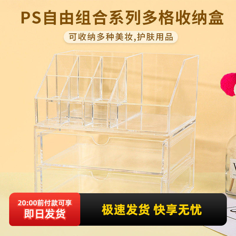 miniso PS бесплатная комбинированная серия — косметическая коробка с несколькими отделениями, настольная коробка для хранения