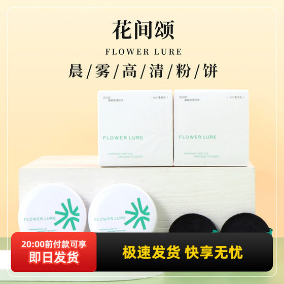 
Miniso Miniso same style Huajian Song Chenwu HD powder for women, fixed makeup, oil control, and long-lasting and difficult to take off makeup