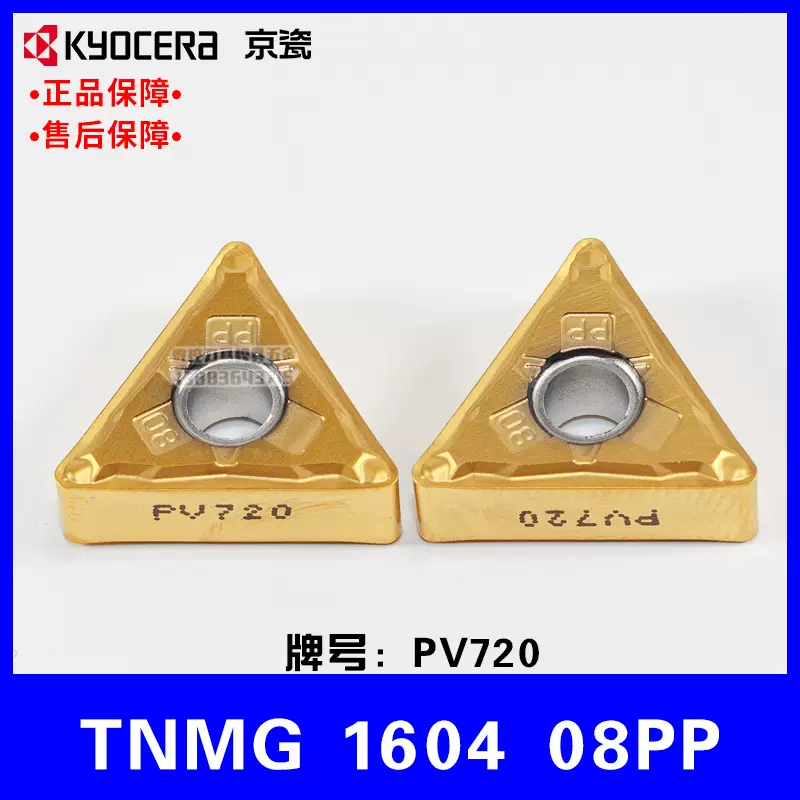 京瓷Kyocera数控刀片TNMG160408PP PV720/CCX钢球铁铸铁粉末冶金