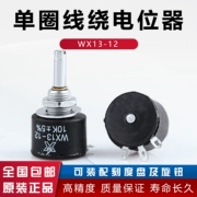 WX13-12 1W không khóa chiết áp vết thương dây đơn 100 ohms 470 ohms 1K 2k2 4k7 10k