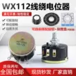 WX112 WX050 công suất 5W chính hãng Spark đơn cuộn dây vết thương chiết áp 2K2 4K7 10K 22k 47k Chiết áp