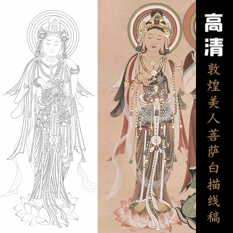 敦煌壁画美人菩萨白描底稿工笔画人物线稿线描实物纸质打印勾线-Taobao Singapore