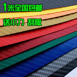 Car Carbon Fiber Stickers, Three-Dimensional Body, Roof, and Interior Film, Modified Interior Decoration, Full Car 3D Color-Changing Film