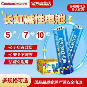Changhong No. 7 Battery No. 5 No. 5 Tomber Toy Watch Alarm Clock Smart Lock Fingerprint Lock Alkaline Air Conditioning Battery Shaver Mouse Small Fan Durability Genuine 1.5V
