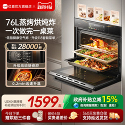 [Flagship Bestseller] Youmeng Integrated Steaming and Baking Machine, Built-In Steaming Oven for Home Use, 76L Large Capacity Electric Steamer