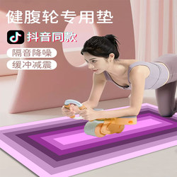 Abdominal Wheel Special Mat, Skipping Rope, Soundproof Floor Mat, Shock-Absorbing Mat, Fitness Exercise Douyin Same Style Indoor Silent Yoga Mat