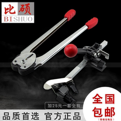 Bishuo Pp Plastic Strap Packing Machine Manual Packing Machine Set Tensioner Bundling Machine Plastic Manual Packing Strap Bundling Machine Pp Packaging Strap (This Machine Cannot Use Pet Plastic Straps)