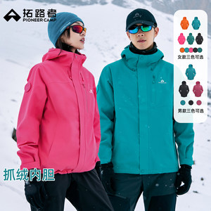 
[Bluebird Jacket] Trailblazer outdoor waterproof fleece liner three-in-one women's group purchase jacket