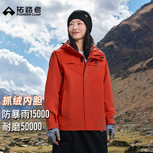 
The same style as the star [Suzaku Fleece Jacket] Trailblazer outdoor three-in-one outdoor windproof jacket for women