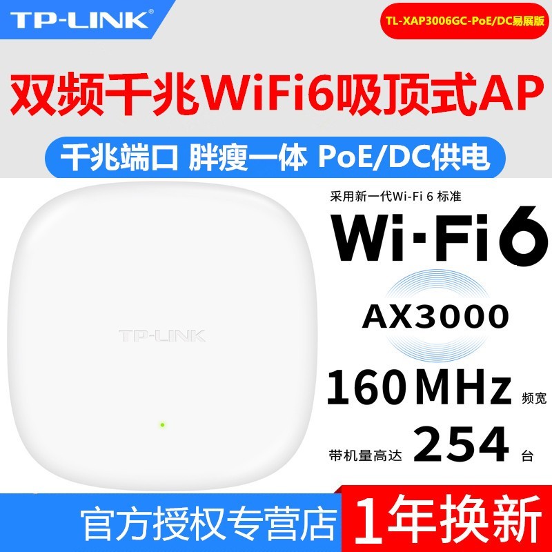 TP-LINK TL-XAP3006GC-POE | DC EASY EDITION AX3000 ⰡƮ WI-FI 6  õ AP-