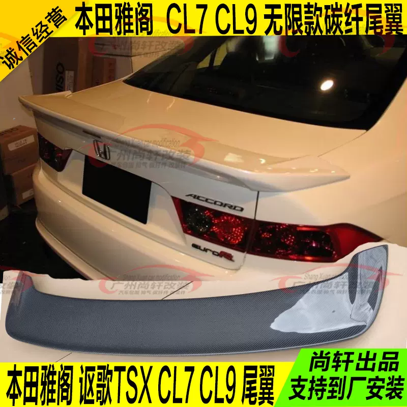 适用于Honda本田雅阁讴歌TSX CL7 CL9 ACCORD阿库拉碳纤顶翼尾翼-Taobao