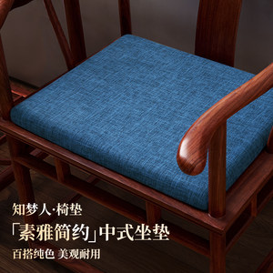 
Zhimengren new Chinese style mahogany sofa chair cushion dining chair solid wood armchair Taishi chair official hat chair sponge non-slip cushion