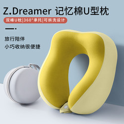 U-Shaped Pillow for Long-Distance Travel, Soundproofing and Noise Reduction, Sleeping on Airplanes, Train U-Shaped Pillow, Neck Protection, Travel Headrest