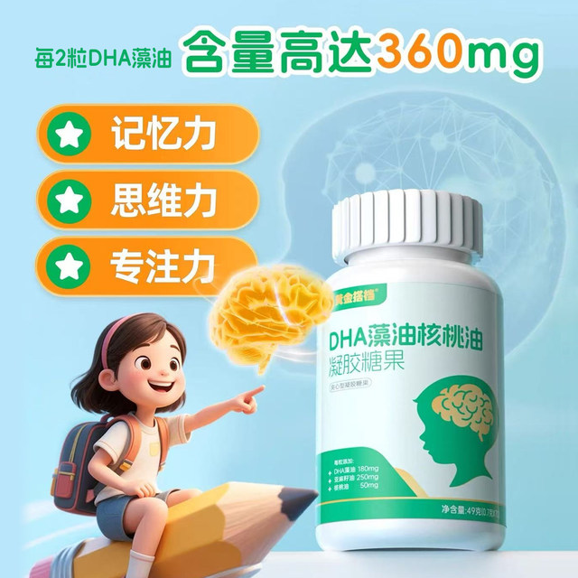 Golden Partner DHA Algae Oil Walnut Oil Children and Adolescents Brain Nutrient Calcium Iron Zinc Oral Liquid Calcium Supplement for Students