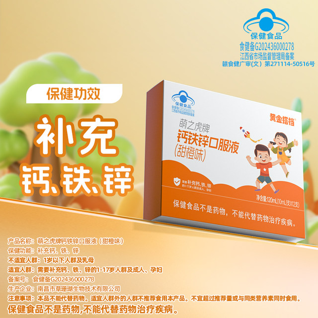 Golden Partner Calcium Iron Zinc Oral Solution Children's Liquid Calcium Student Calcium Supplement Calcium Gluconate Oral Solution Genuine A