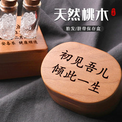 Fetal Hair Umbilical Cord Collection Box Keepsake for Making Baby Fetal Hair Permanent Storage Box Snake Baby Peach Wood Comb