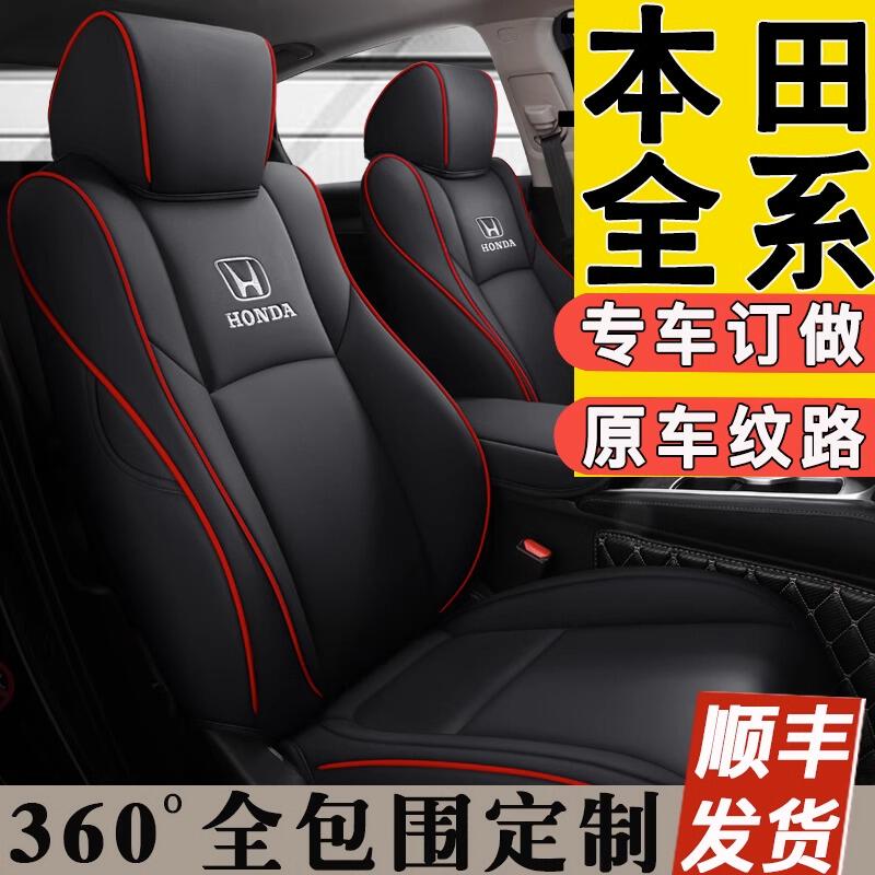 本田十代雅阁crv缤智xrv型格皓影专用座套真皮汽车坐垫全包座椅套