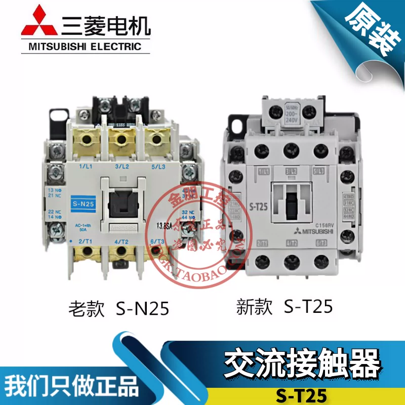 全新原装三菱S-T25交流电磁接触器 220/110/380V代替S-N25 25A-Taobao