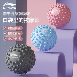 Li Ning Fascia Ball Foot Massage Ball Muscle Relaxation Meridian Foot Sole Waist Back Fitness Ball Yoga Shoulder and Neck Membrane Ball