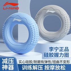 Li-Ning Silicone Grip Rings for Men and Women, Arm Muscle Training, Hand Strength Equipment, Five-Finger Strength Training, Children's Hand Strength Rehabilitation