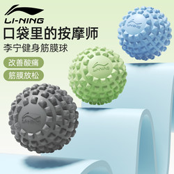Li Ning Fascia Ball Foot Massage Ball Muscle Relaxation Yoga Fitness Shoulder Neck Waist Foot Back Meridian Ball Meridian Therapy