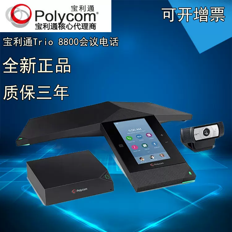 たしろ屋 音声会議システム Polycom RealPresence Trio 8800 - 通販