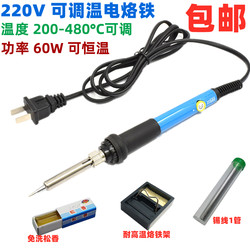  220V Adjustable Constant Temperature Soldering Iron 60W Temperature-Controlled Soldering Iron Internal Heating Soldering Handle