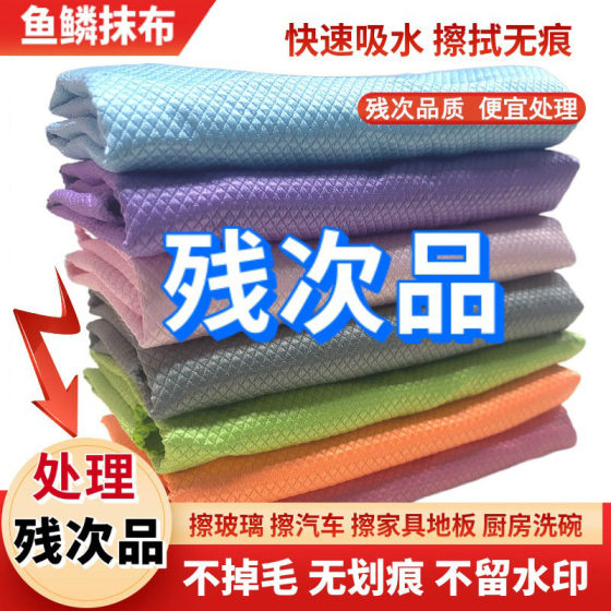 [Disabled product] Fish scale rag wipe glass dedicated kitchen without water absorption without hair hair, thick dishwashing clean towel
