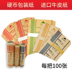 Coin Wrapping Paper 1 Yuan 5 Jiao 1 Jiao Wrapping Paper Kraft Paper Wrapping Paper Roll Coin Paper Roll Paper Bank Special Use