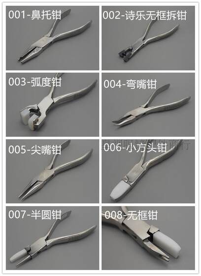 Glasses tool clamping glasses frame adjustment tool pliers glasses plastic surgery pliers semi -round pliers nasal support