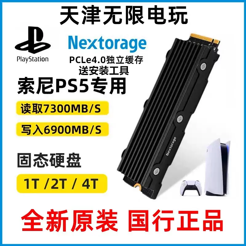 包邮Nextorage索尼PS5主机专用扩展固态硬盘存储SSD固态1TB 2TB-Taobao