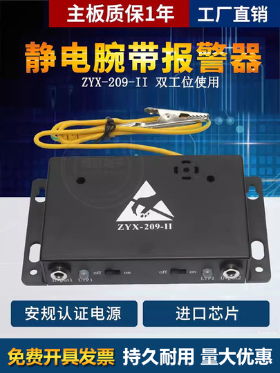 Cottden Anti-Static Wristband Alarm 209-II / 209-2