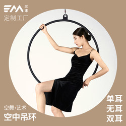 Single-Ear Stainless Steel Ring for Pole Dancing, Aerial Yoga, Fitness Ring, Gymnastics, Acrobatics, Non-Slip Ring