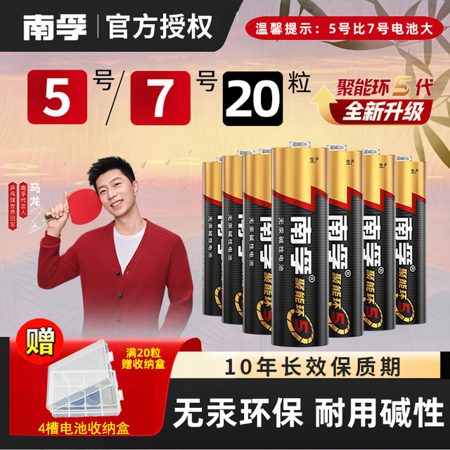 Nanfu Battery No. 5, 20 TV air -conditioning remote control alkaline genuine genuine AA No. 7 door lock tube shaver hanging alarm clock Towel Nantou No. 7 AAA toy wholesale 1.5V
