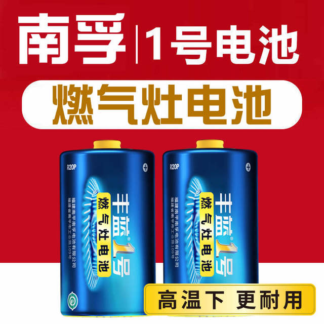 Nanfu Fenglan No. 1 battery carbon No. 1 large gas stove special water heater gas stove natural gas stove R20p genuine D type 1.5v liquefied stove flashlight dry battery Nanfu No. 5 No. 7