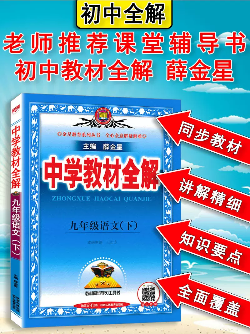 关于中考教辅书推荐（全科）的信息
