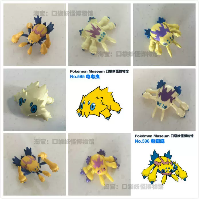 口袋妖怪博物館 神奇寶貝公仔 第五代 595 電電蟲 596 電蜘蛛