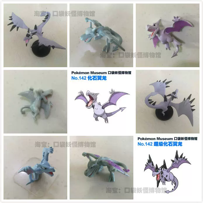 口袋妖怪博物馆-宠物小精灵-第一代-142-化石飞龙-Mega化石翼龙