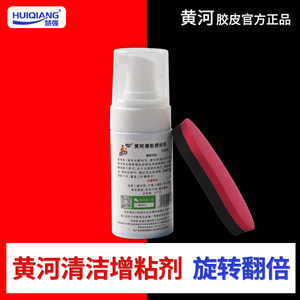 [Yellow River] Professional table tennis racket glue -increased smelting cleaning agent cleaning solution 100ml send sponge wipe