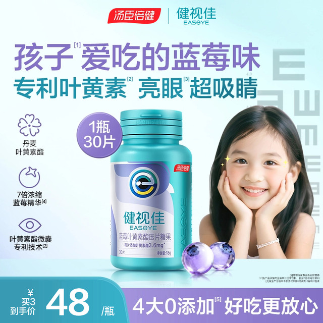 Tomson By-Health Children's Lutein Ester Pressed Tablets Candy Adult Bilberry Vitamin Lutein Soft Capsules