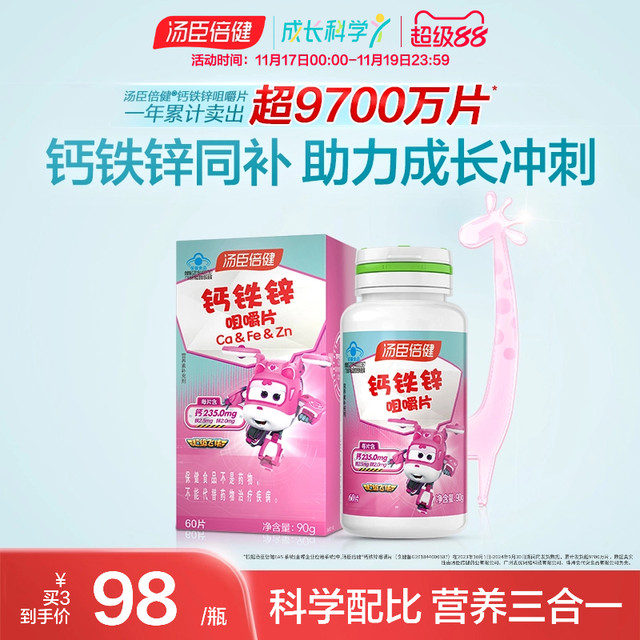 Tongcheng Beijian Calcium Iron and Zinc Chewable Tablets Calcium Carbonate Adolescent Growth Children's Calcium Non-Oral Liquid Flagship Store