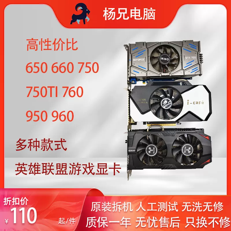 GTX650显卡660 750 750TI 950 960吃鸡LOL英雄联盟